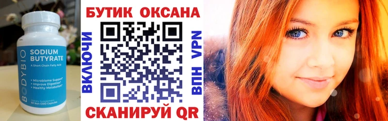 БУТИРАТ оксибутират  Верхоянск 